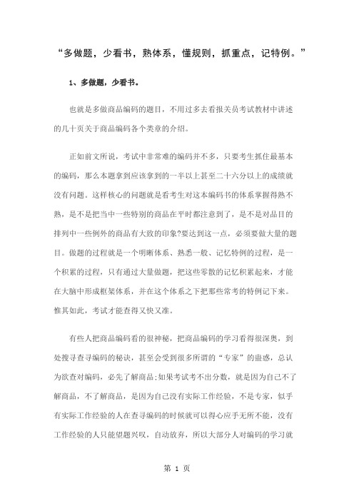 商品归类的方法-31页word资料