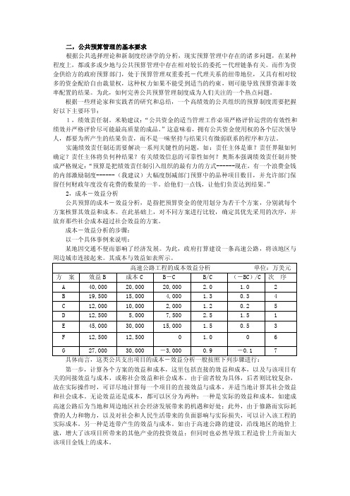 公共预算管理的基本要求