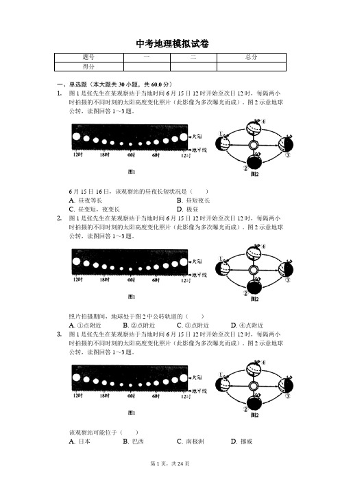 2020年山东省潍坊市诸城一中中考地理模拟试卷