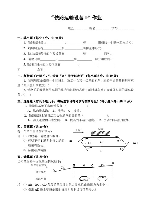 铁路运输设备作业(I)