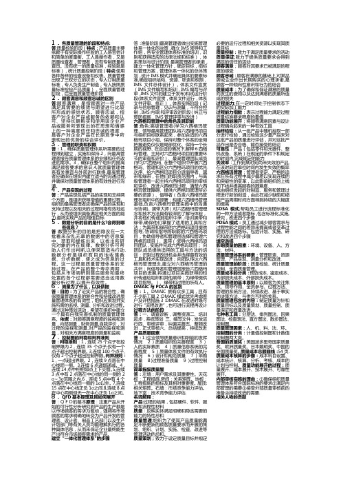 质量管理学考试复习资料