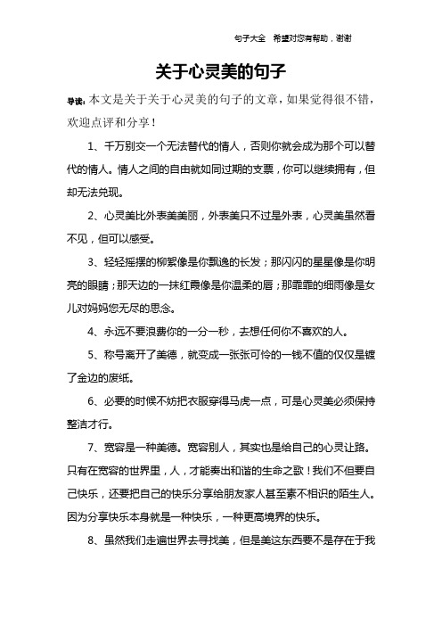 关于心灵美的句子