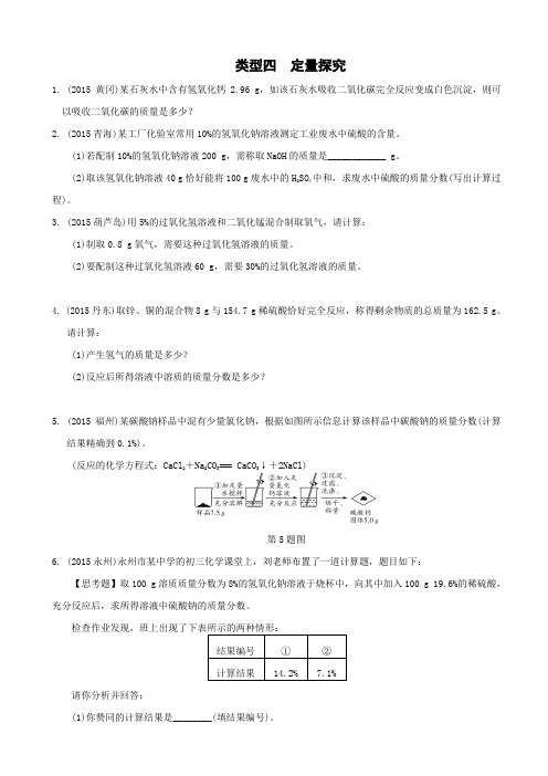 江苏省2020中考化学复习讲练：题型四计算题_有答案