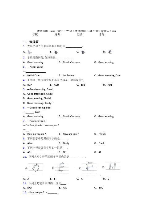 武汉二中广雅中学初中英语七年级上册Starter Unit 1经典练习卷(培优)