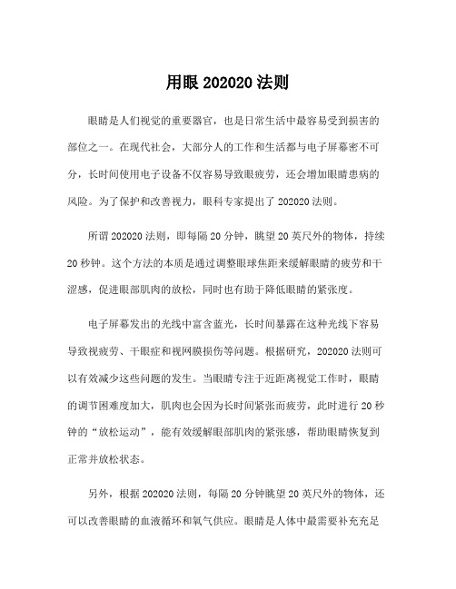 用眼202020法则