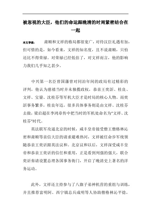 被忽视的大臣,他们的命运跟晚清的时局紧密结合在一起