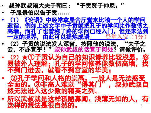 高中语文论语专题 《高山仰止》教学资料