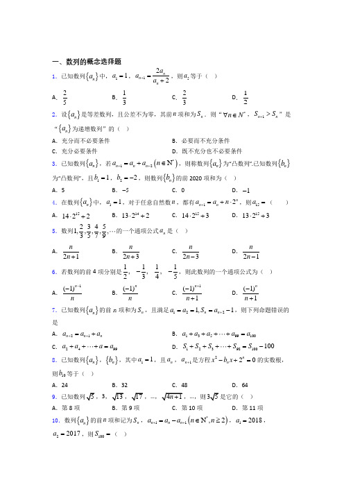 数列的概念练习题(有答案) 百度文库(1)