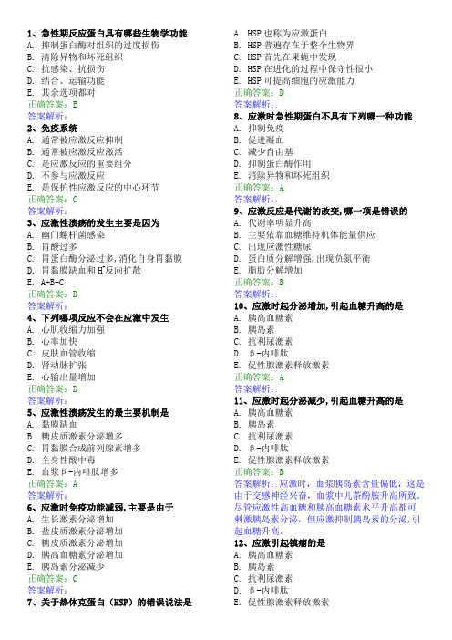 医学三基病理生理学题目