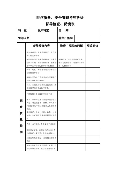 (精选文档)医务科督导检查表