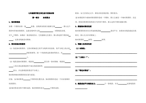 生活中的轴对称知识要点