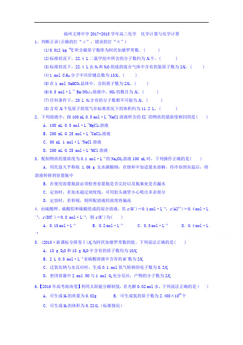 福建省福州文博中学2017-2018学年高三化学测试题6 Word版含答案