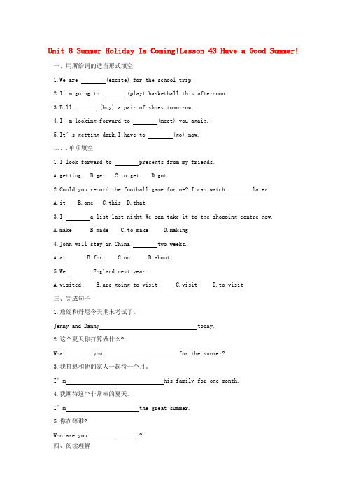 七年级英语下册Unit8SummerHolidayIsComingLesson43HaveaGoodSummer同步练习冀教版