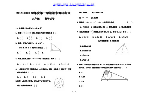 河北省曲阳县2020届九年级上学期期末考试数学试题