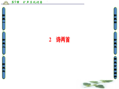 《师说365教材同步》16-17高中人教语文必修1配套课件:第一单元-2诗两首