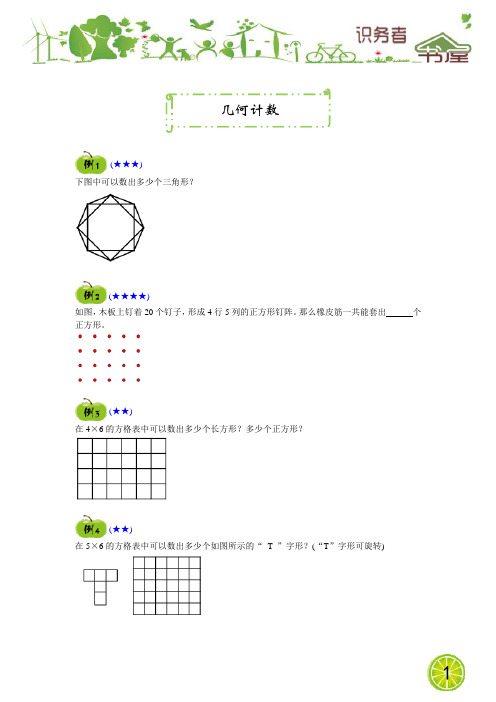 四年级奥数提高班-第2讲几何计数