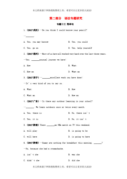 云南省2018年中考英语复习 第二部分 语法专题研究 专题十三 简单句试题