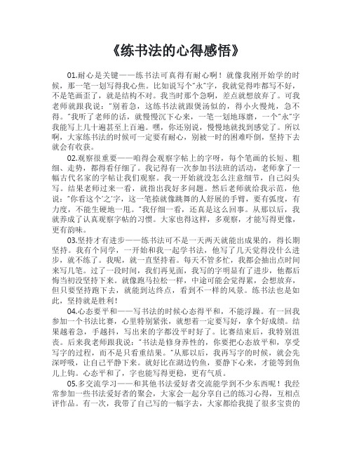 练书法的心得感悟