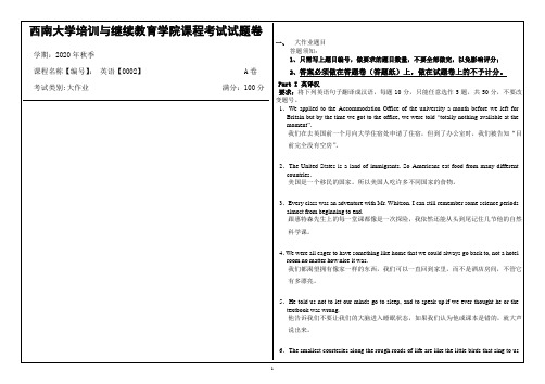 西南大学2020年秋季英语【0002】机考大作业参考答案