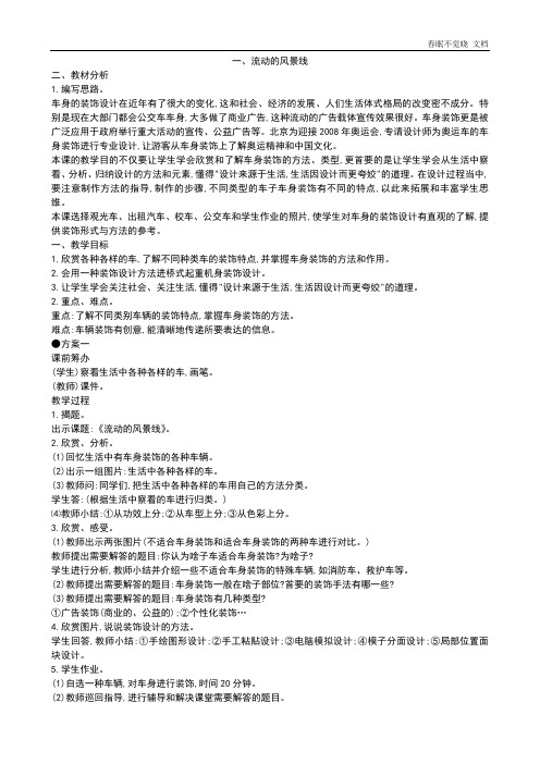 六年级下册美术教案