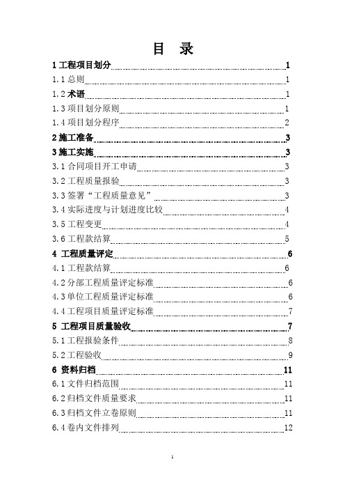 0土地整理验收规程有单元质评表格