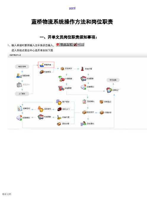 蓝桥ERP物流管理系统软件操作文档教程