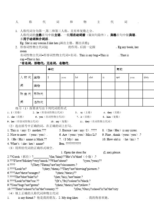 人教版英语七年级上册人称代词专项练习题