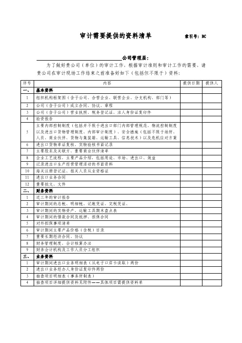 海关审计需要提供的资料清单（企业）