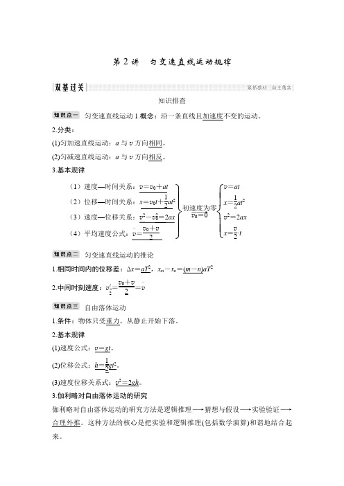 第2讲 匀变速直线运动规律