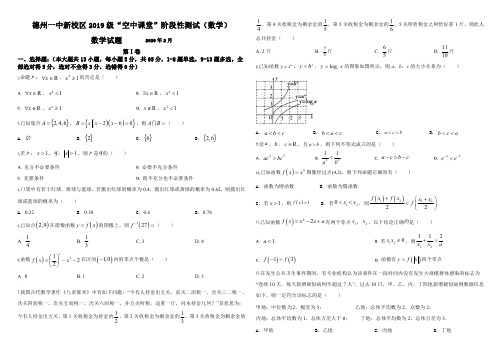 山东省德州一中新校区2019级“空中课堂”数学阶段性测试含答案