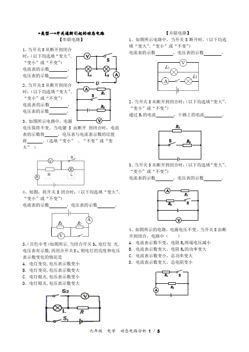 九年级  电学  动态电路分析