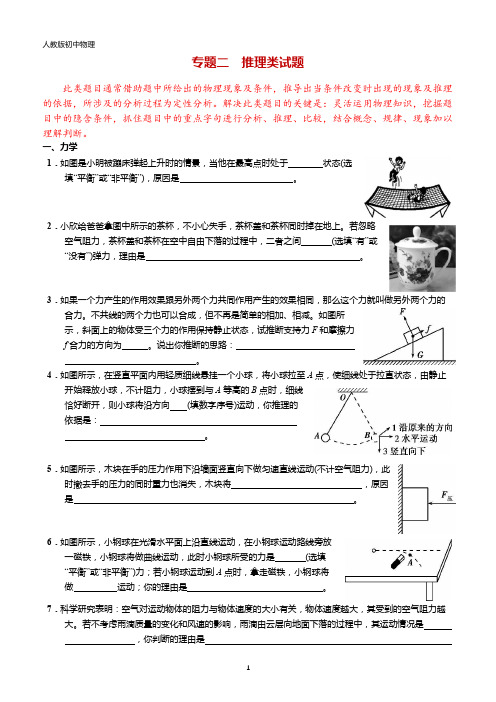 人教版初中物理中考专题突破(二) 推理类试题