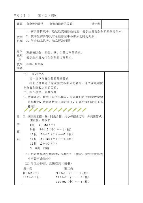 二年级下册数学教案-2.2 有余数的除法—余数和除数的关系｜冀教版  