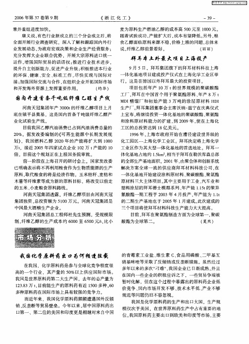 拜耳本土外最大项目上海投产