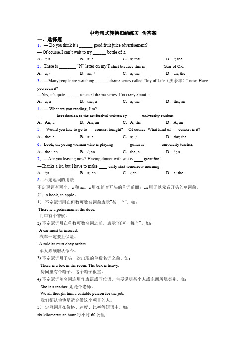 中考句式转换归纳练习 含答案