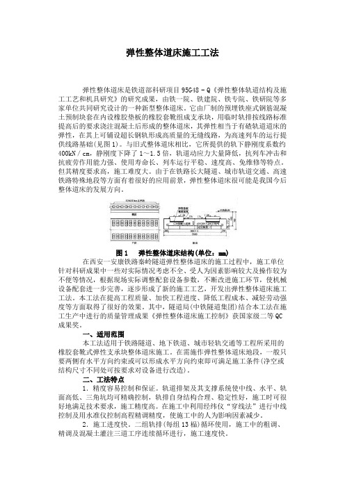 弹性支承块式整体道床施工