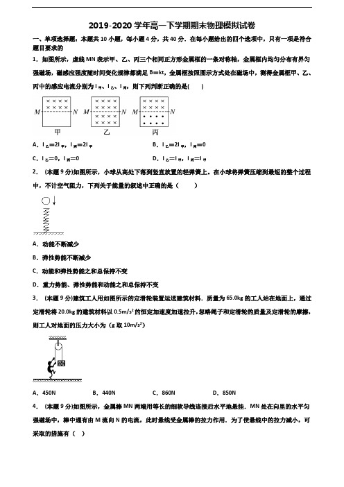 河南省新乡市2020新高考高一物理下学期期末联考试题