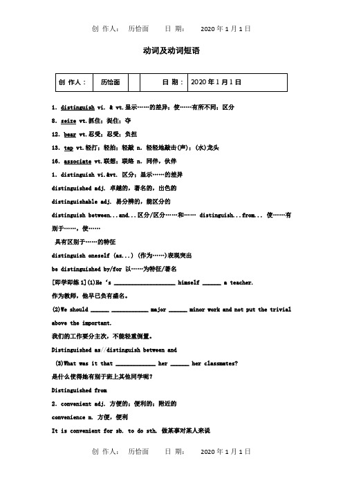 高三英语二轮复习 动词及动词短语15 试题