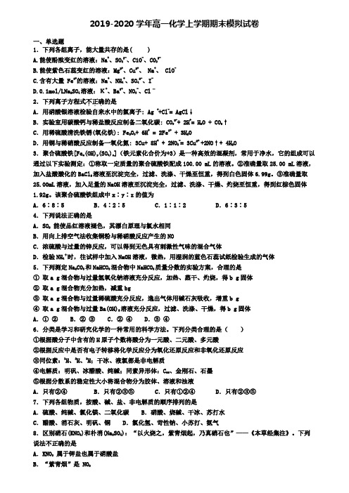 【化学8份试卷合集】北京市平谷区2019-2020学年化学高一上期末学业水平测试试题