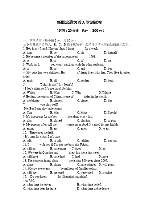 新概念2入学测试卷