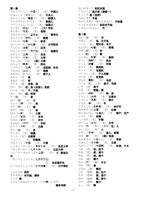 标准日本语初级课文词汇(上下册)