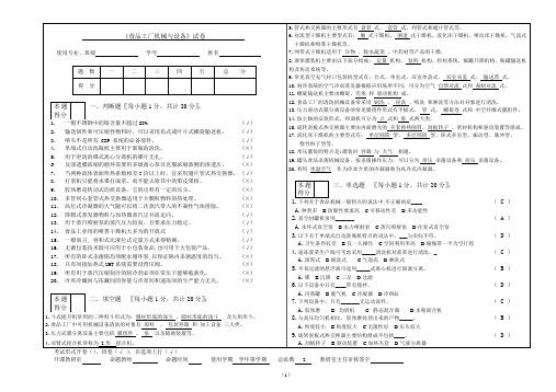 食品工厂机械设备参考试题及答案1