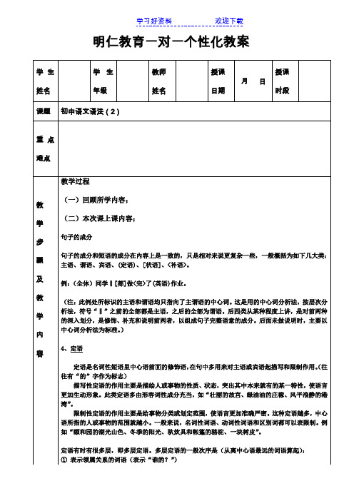 语文语法句子成分分析