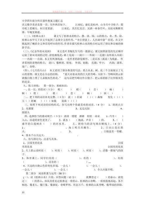 小学四年级全科目课件教案习题汇总