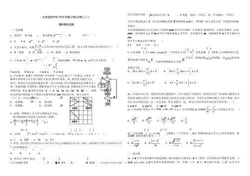 黑龙江省大庆实验中学2018届高三得分训练(二)数学(理)  含答案