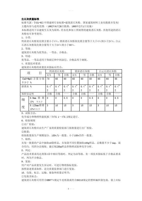 石灰标准