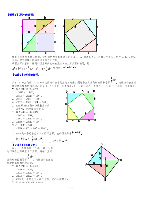 勾股定理16种经典证明方法