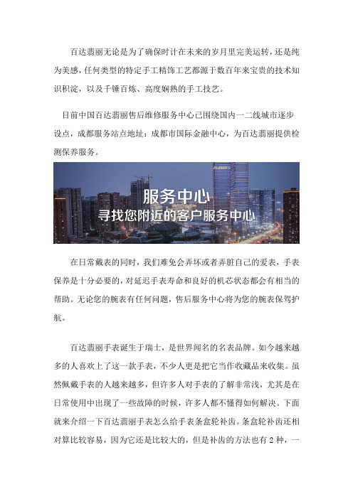 成都百达翡丽售后网点