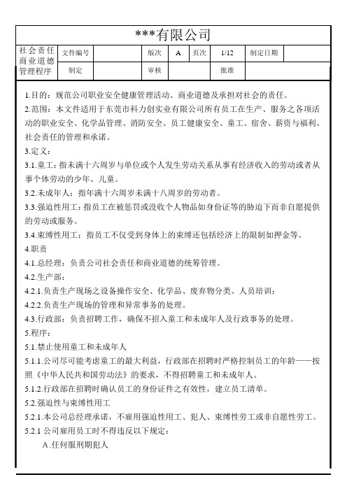 BSCI程序文件-01社会责任商业道德管理程序