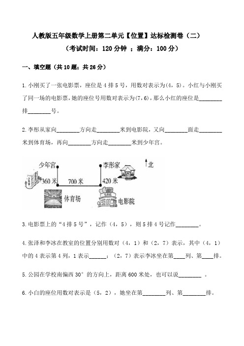 五年级上册数学试题-第二单元达标检测卷(二)人教版(含答案)